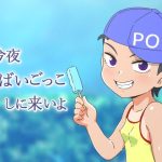 今夜よばいごっこしに来いよ(ギャラクシー銀河) [d_241794]