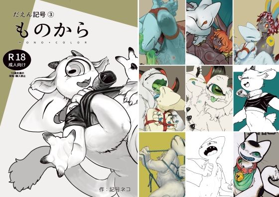 だえん記号 3 ものから(だえん記号) [d_241798]