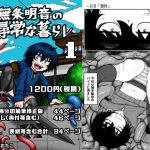 無条明音の尋常な暮らし -第一集-(八陰企画) [d_241812]