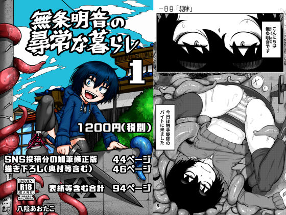 無条明音の尋常な暮らし -第一集-(八陰企画) [d_241812]