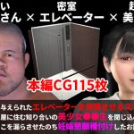 神から与えられた「エレベーターを故障させるスキル」で知り合いの美少女を閉じ込め妊娠懇願種付けエッチしたお話【エロスキル】(三葉姫屋) [d_241820]