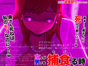 女が男を捕食る時(フリークスタジオ) [d_241877]