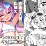 先生も大変だねぇ(みるくプリン) [d_241882]