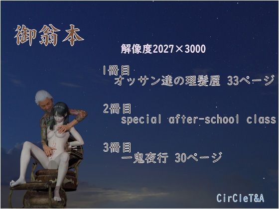 御翁本(T＆A) [d_241888]