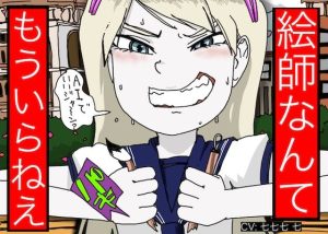 ［罵倒ASMR］ 絵師・イラストレーターDIS ［煽られながらセックス］(どきどき・共産女学園) [d_241900]