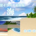 背景イラスト素材集 海(すてら背景素材) [d_242017]