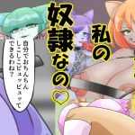 選択肢は無いの(きのこの苗床) [d_242027]