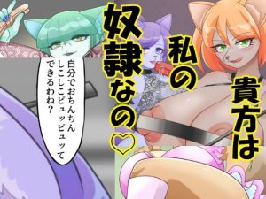 選択肢は無いの(きのこの苗床) [d_242027]