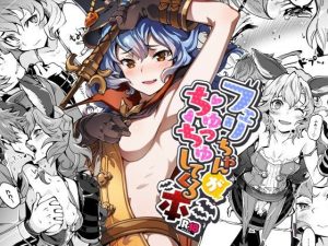 フェリちゃんがちゅっちゅしてくる本(ぞんびと愉快な仲間たち) [d_242119]