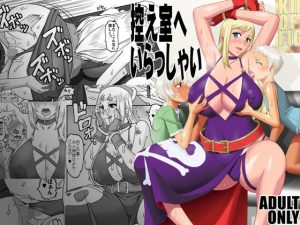 控え室へいらっしゃい(セメダインG) [d_242154]