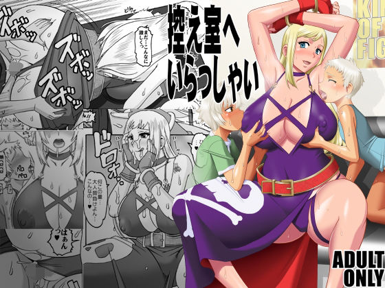 控え室へいらっしゃい(セメダインG) [d_242154]