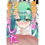 早苗さんにフェラしてもらいました(びっぐバン) [d_242234]