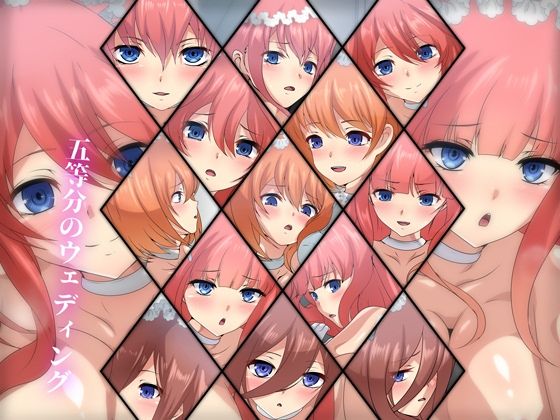 五等分のウェディング(Dressing＋Party) [d_242367]