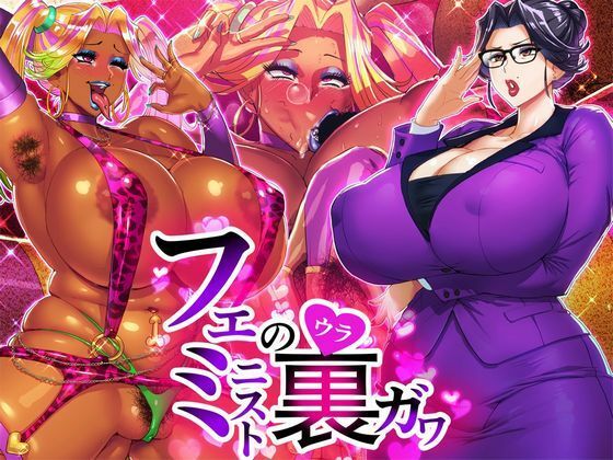 フェミニストの裏ガワ(STK) [d_242375]