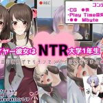 レイヤー彼女はNTR大学1年生(ヘンタイオジサン) [d_242435]