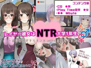 レイヤー彼女はNTR大学1年生(ヘンタイオジサン) [d_242435]
