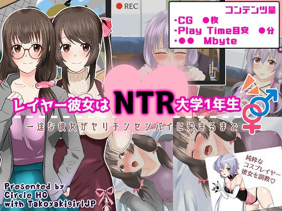レイヤー彼女はNTR大学1年生(ヘンタイオジサン) [d_242435]