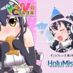 すこVフレンズ 第2号(HolyMist) [d_242454]