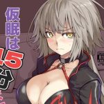 仮眠は15分まで(IRON GRIMOIRE) [d_242475]