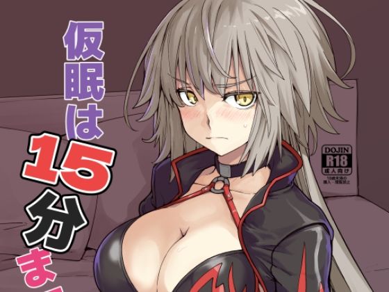 仮眠は15分まで(IRON GRIMOIRE) [d_242475]