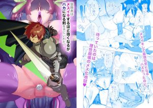 冒険者はメスイキするほど強くなるがバカになる剣を手に入れた！(ほりえろすのおうち) [d_242489]