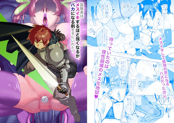 冒険者はメスイキするほど強くなるがバカになる剣を手に入れた！(ほりえろすのおうち) [d_242489]