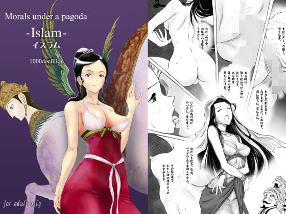Morals under a pagoda -Islam-(1000decillion) [d_242494]