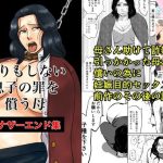 ありもしない息子の罪を償う母 アナザーエンド集(一人手) [d_242525]