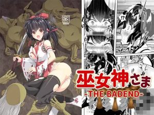 巫女神さま-THE BADEND-(ぽいずん) [d_242540]