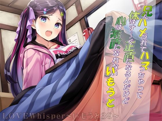 兄にハメられてハマっちゃって体はす〜ぐ正直になるんだけど心は素直になれないいもうと(MooNSHINeR) [d_242545]