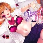 ワンナイトギャル 〜とっても優しいギャルとの一生思い出に残る甘い甘いイチャラブ筆下ろし＆リードセックス〜(甘師子チャンネル) [d_242563]