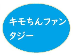 キモいうえにチンぽが臭くて性病にかかっている童貞のポクが勇者になったらどうなるのでありましょうか？(ブリーフアワー) [d_242577]