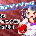 合同企画！脱ブロアマノジャク(Bee Cradle) [d_242587]