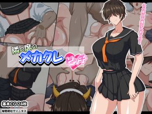 隣の席のメカクレビッチ(秘密結社ヴァニタス) [d_242608]