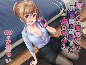 澪ちゃんと宅飲みっ！！小悪魔な後輩の告白セックス(四ノ音堂) [d_242632]