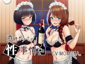 酒好きメイドの性事情(四ノ音堂) [d_242635]