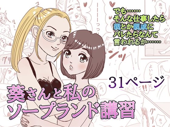 葵さんと私のソープランド講習(フラワー) [d_242697]