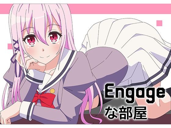 Engageな部屋(アトリエGONS) [d_242741]