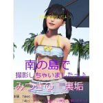 みつき@J〇裏垢「南の島で撮影しちゃいましたっ♪」(裏垢巡回クラブ) [d_242750]