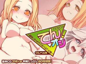 てんオジ！ 〜転生してもオジサンだった件〜 CGノベル版(どろっぷす！) [d_242796]