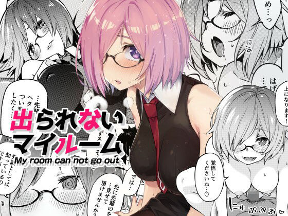 出られないマイルーム(ぞんびと愉快な仲間たち) [d_242812]