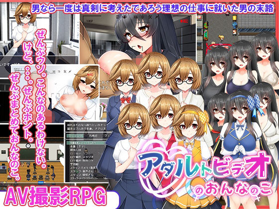 アダルトビデオのおんなのこ(セイナカイ) [d_242871]