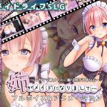 姉がメイドになりまして・・・(スタジオねこキック) [d_242875]