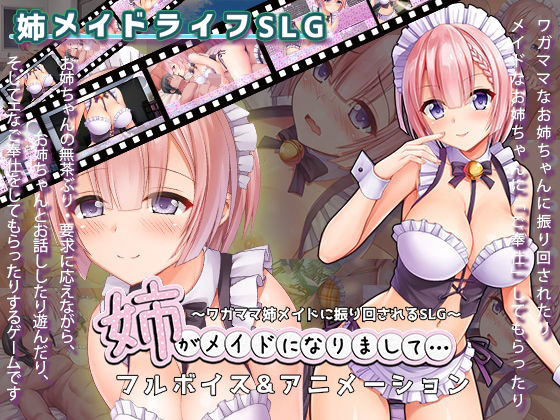 姉がメイドになりまして・・・(スタジオねこキック) [d_242875]