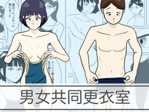 男女共同更衣室(青春デデデイ) [d_242900]