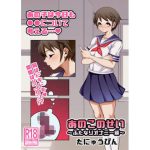 あのこのせい 〜ふたなりオナニー編〜(たにゅうびん) [d_242974]