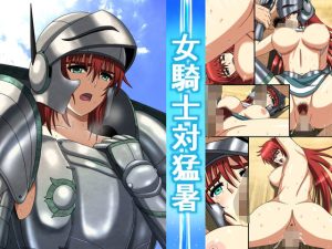 女騎士対猛暑(空に鳥が) [d_242990]