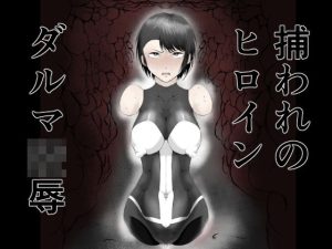 討魔士〜雄魔討伐機関〜1.5 雄魔の性玩具 凛(FAT CAT) [d_243001]