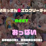 汚いおっさんや気持ち悪いクリーチャーがおっぱいを吸うCG集(異宗館) [d_243036]