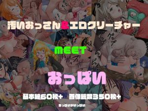 汚いおっさんや気持ち悪いクリーチャーがおっぱいを吸うCG集(異宗館) [d_243036]